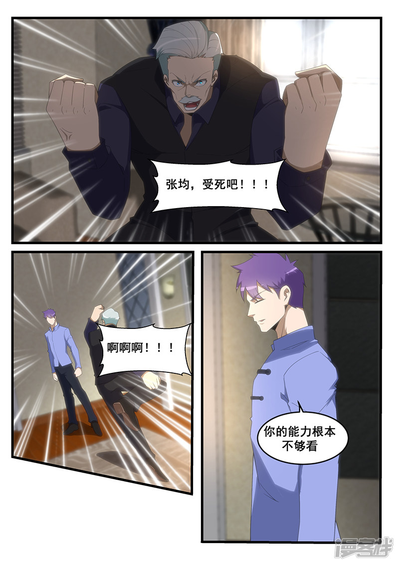 《绝品透视》第263话 第1页