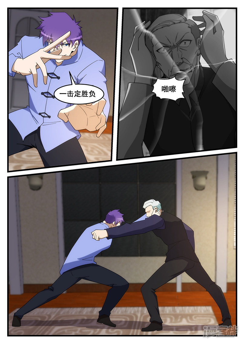 《绝品透视》第263话 第2页