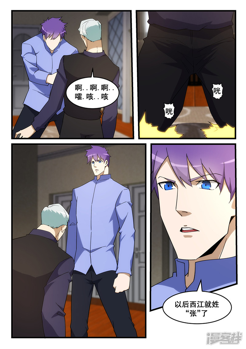 《绝品透视》第263话 第3页
