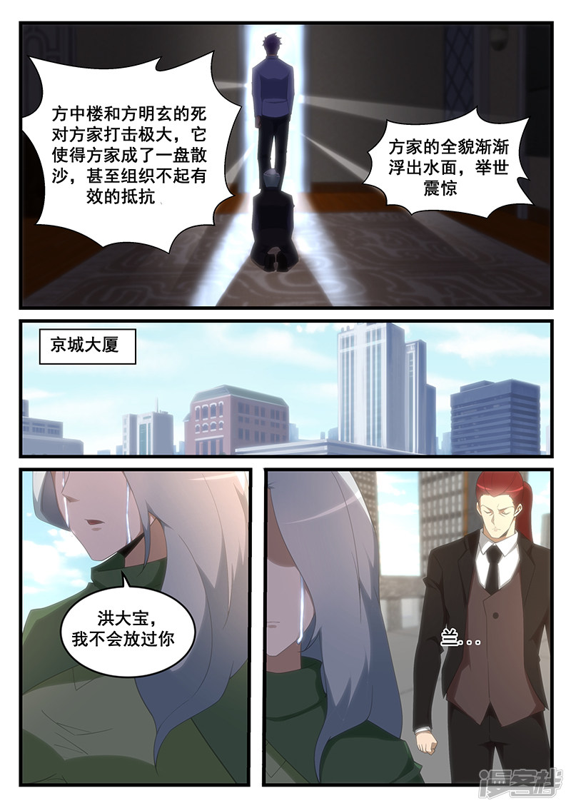 《绝品透视》第263话 第4页
