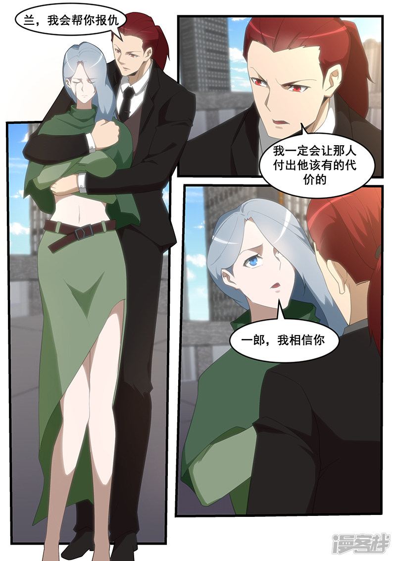 《绝品透视》第263话 第5页