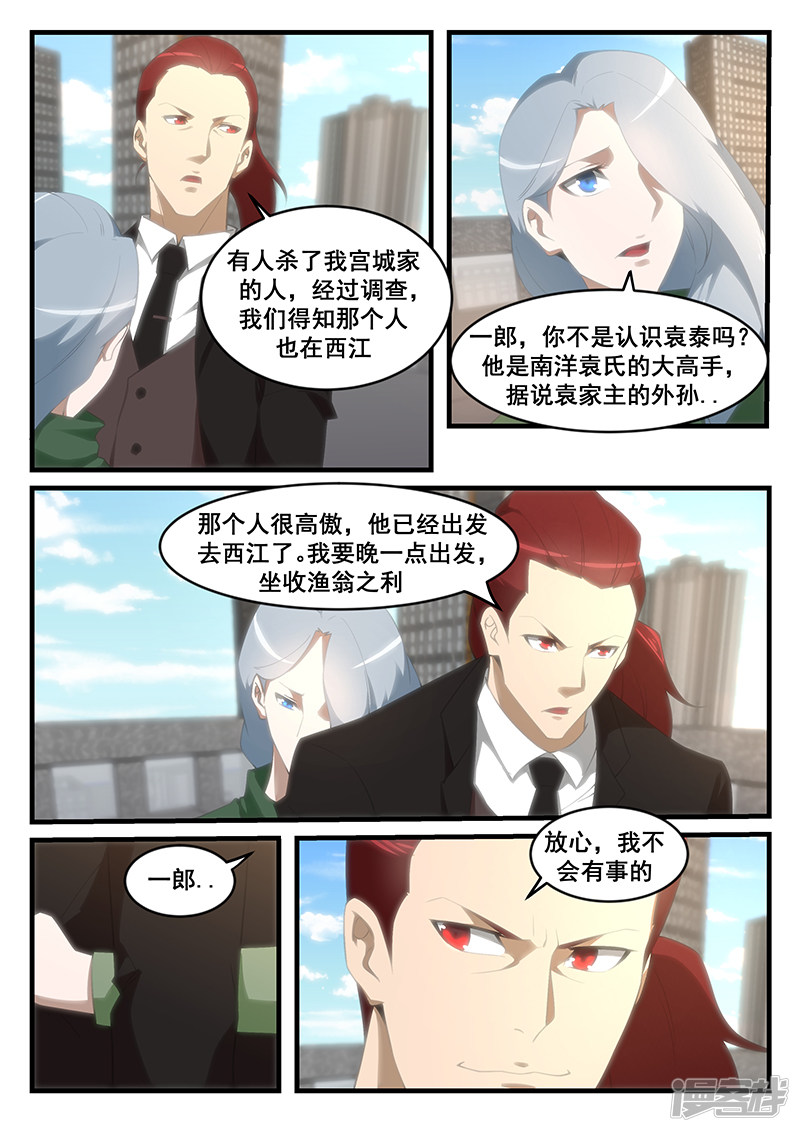 《绝品透视》第263话 第6页
