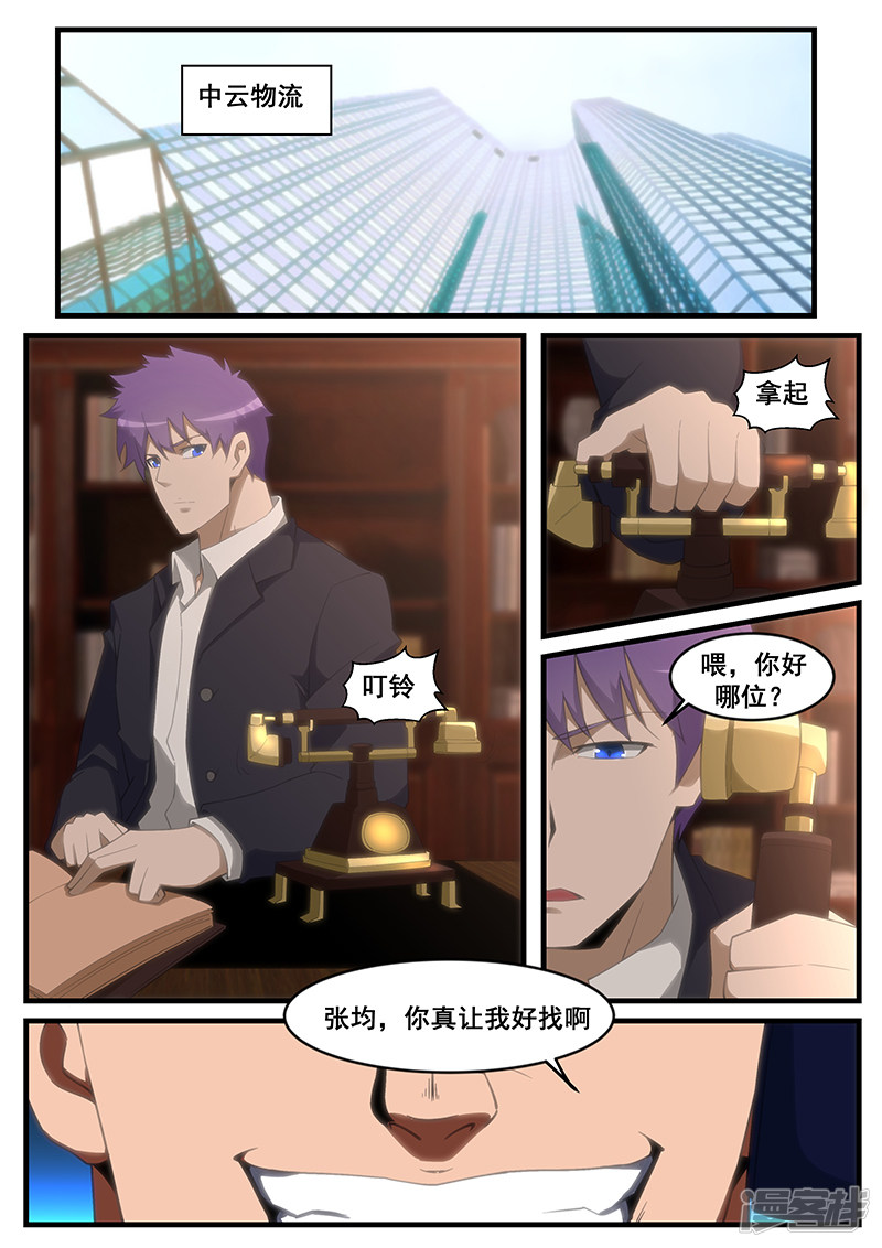 《绝品透视》第263话 第7页