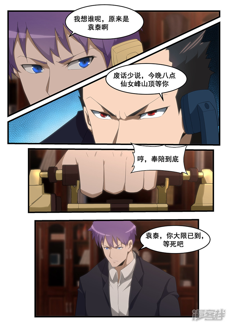 《绝品透视》第263话 第8页