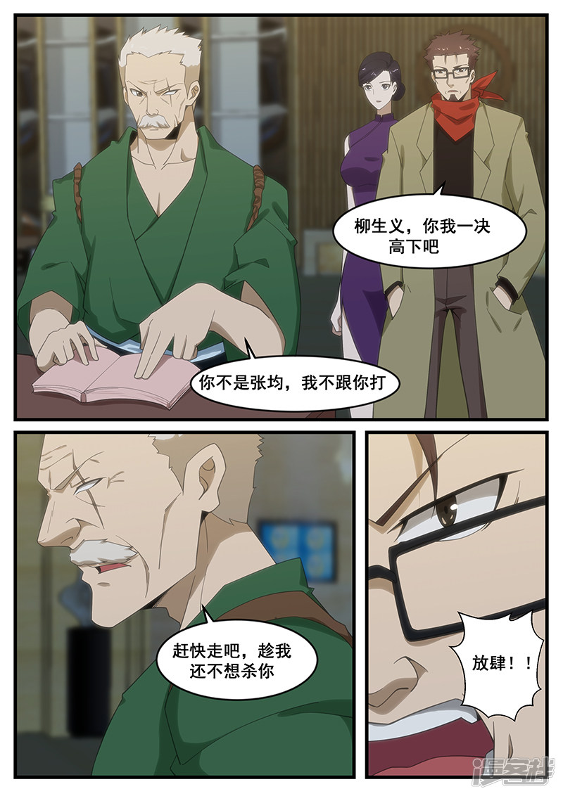 《绝品透视》第267话 第1页