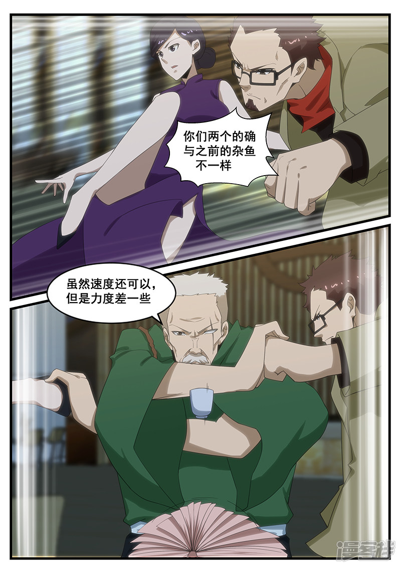 《绝品透视》第267话 第2页