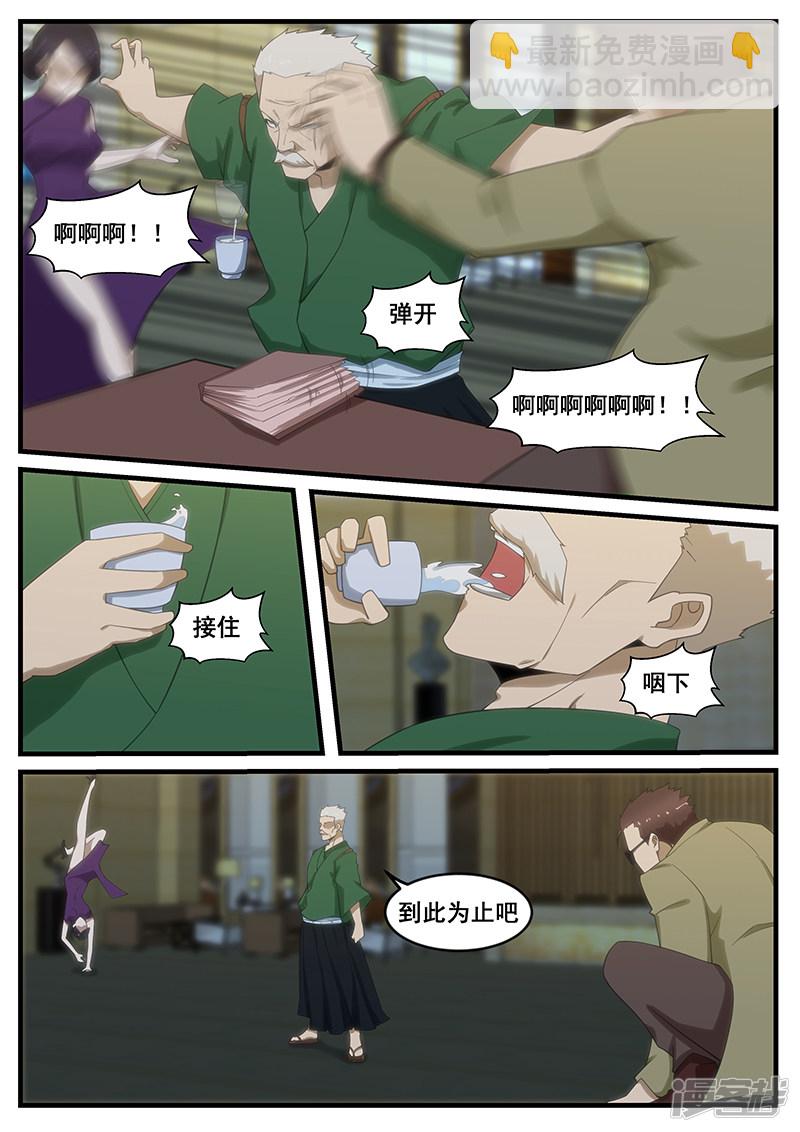 《绝品透视》第267话 第3页