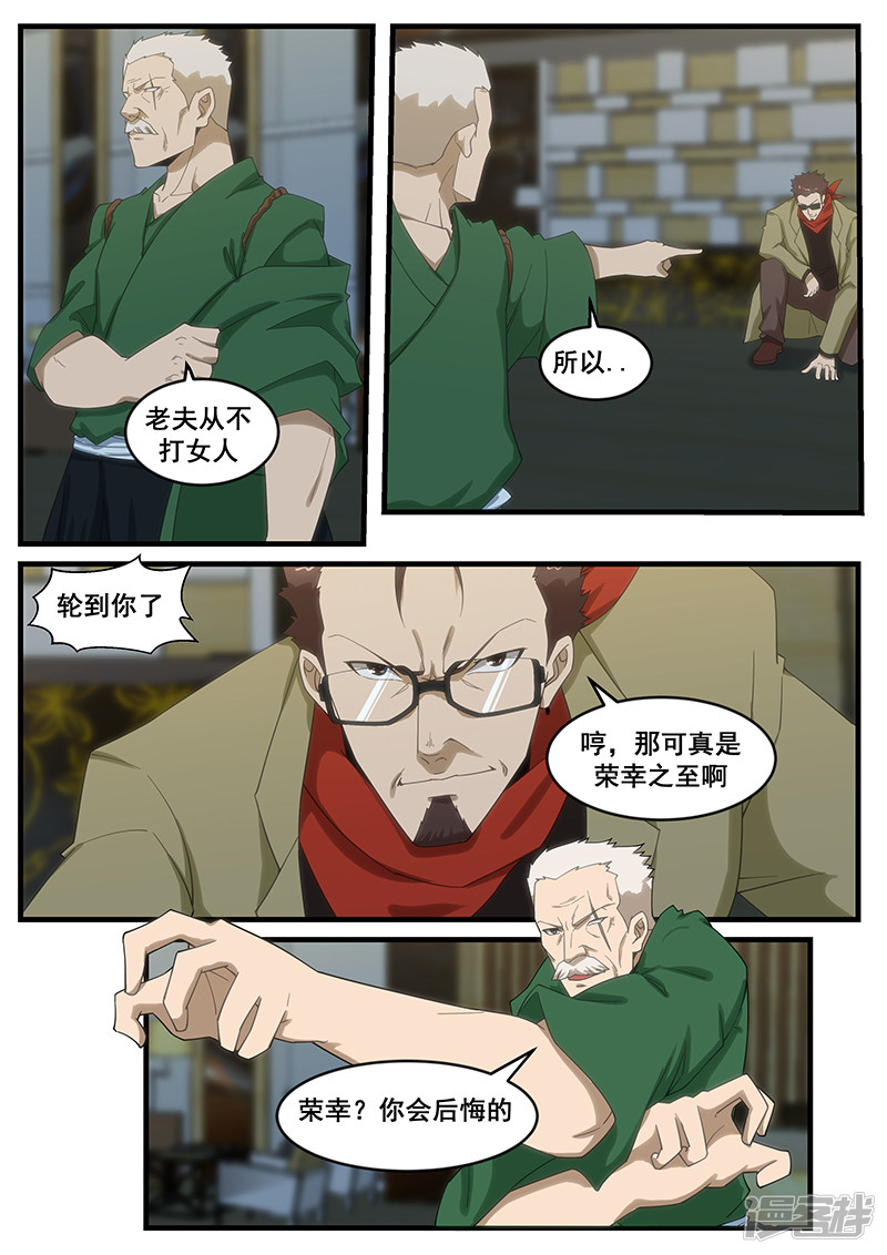 《绝品透视》第267话 第4页