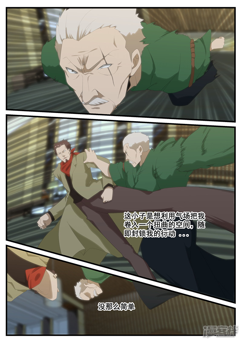《绝品透视》第267话 第5页