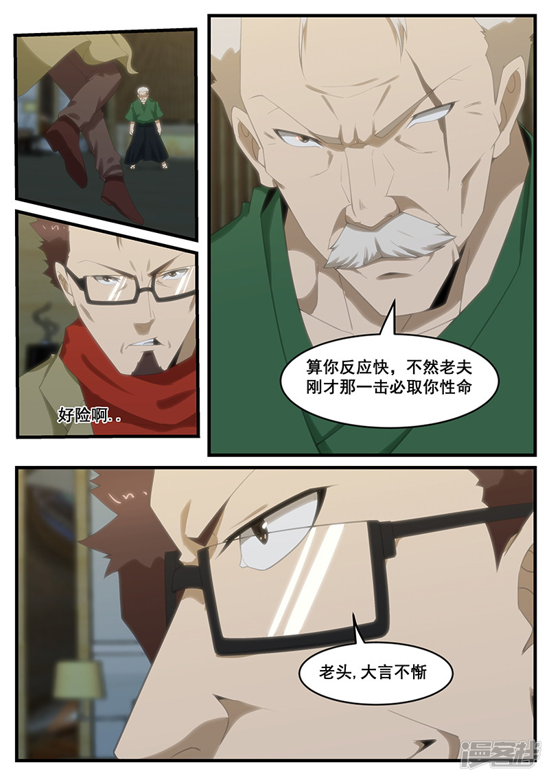 《绝品透视》第267话 第6页
