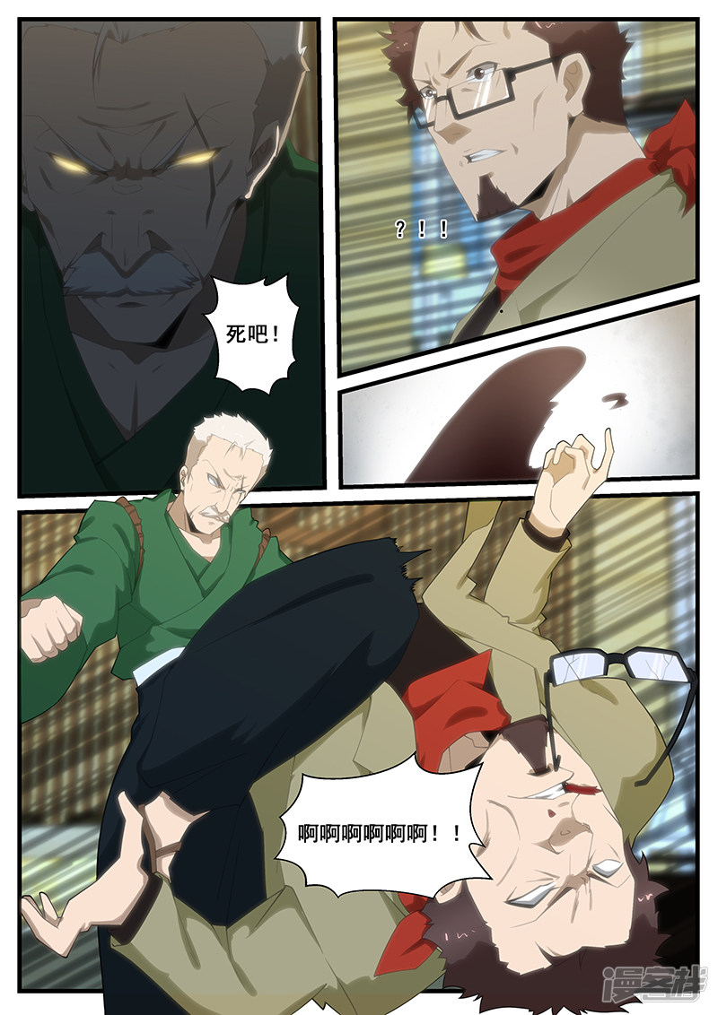 《绝品透视》第267话 第7页