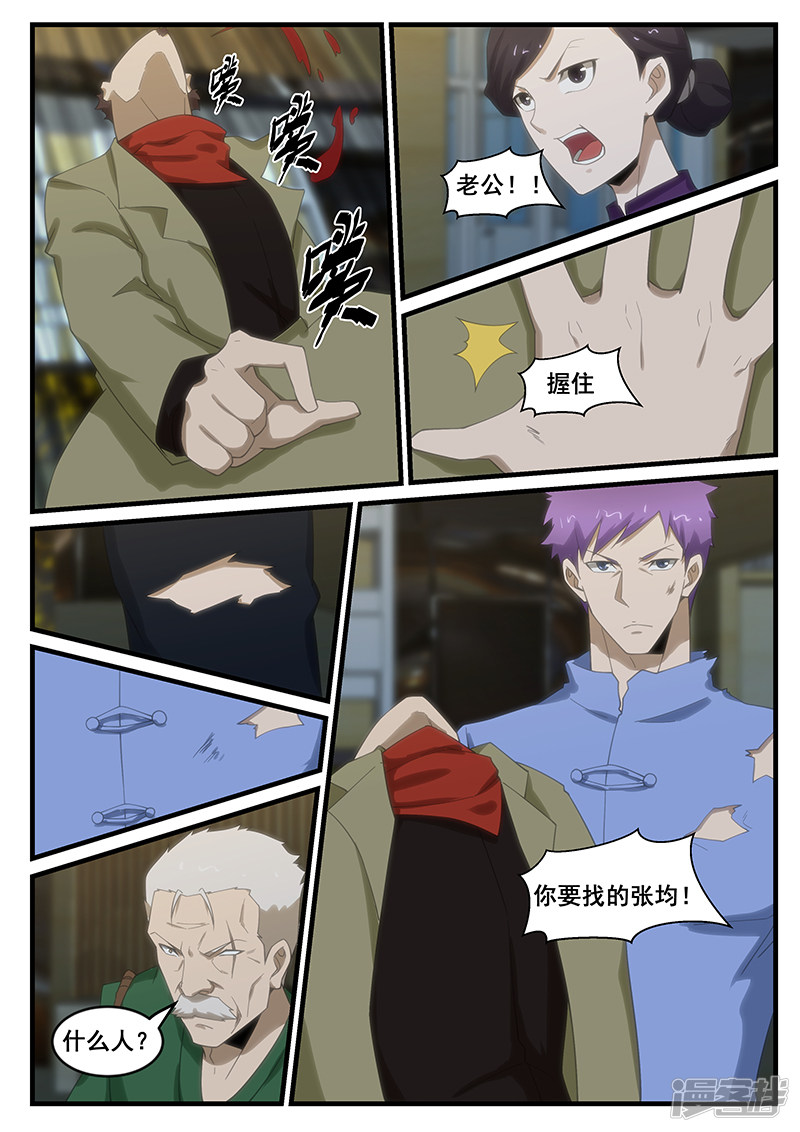 《绝品透视》第267话 第8页
