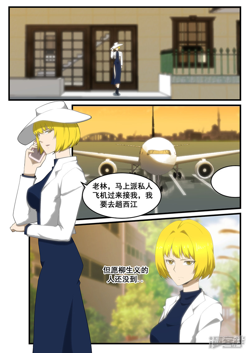 《绝品透视》第265话 第1页