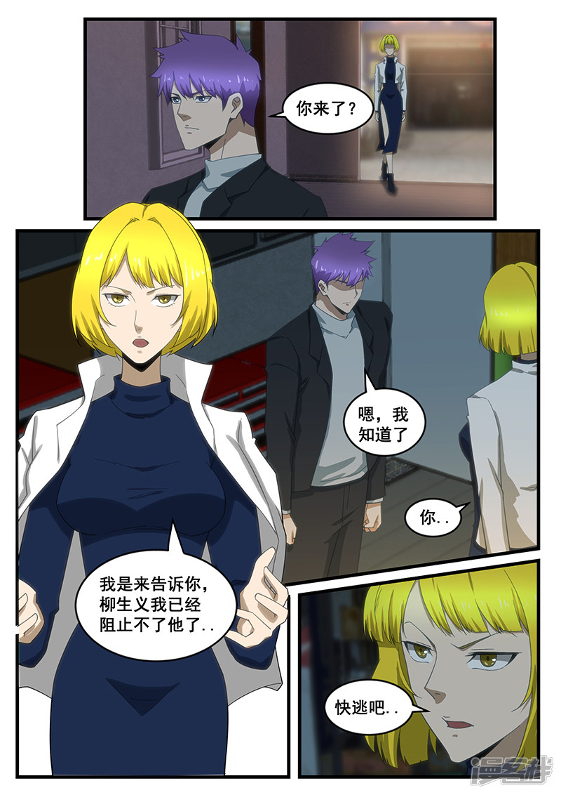 《绝品透视》第265话 第2页
