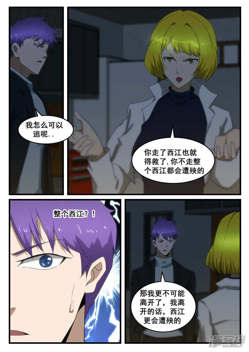 《绝品透视》第265话 第3页