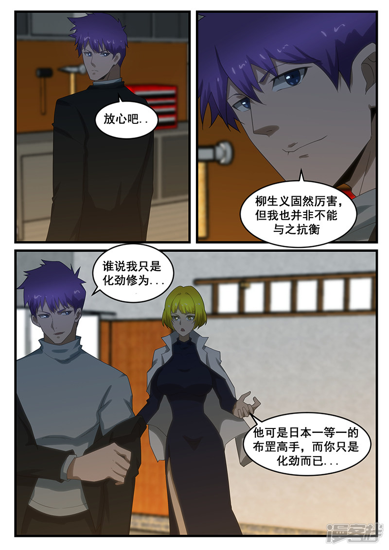 《绝品透视》第265话 第4页