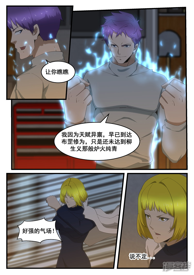 《绝品透视》第265话 第5页
