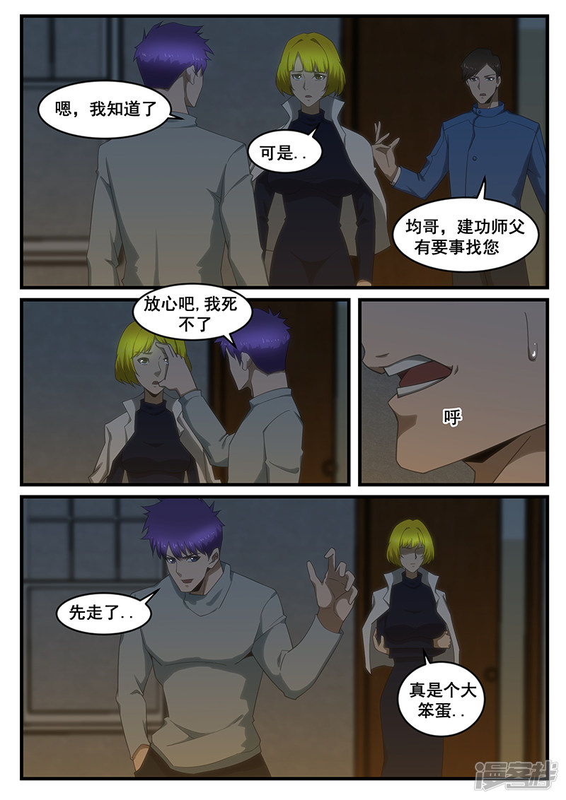 《绝品透视》第265话 第6页