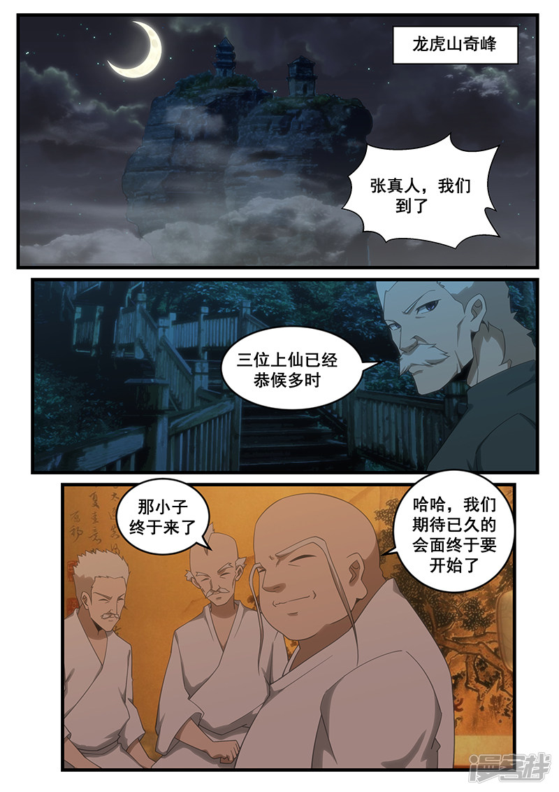《绝品透视》第265话 第7页