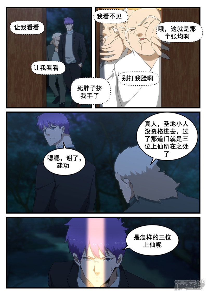 《绝品透视》第265话 第8页