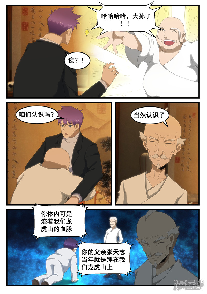 《绝品透视》第266话 第1页