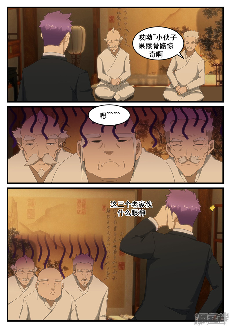 《绝品透视》第266话 第2页