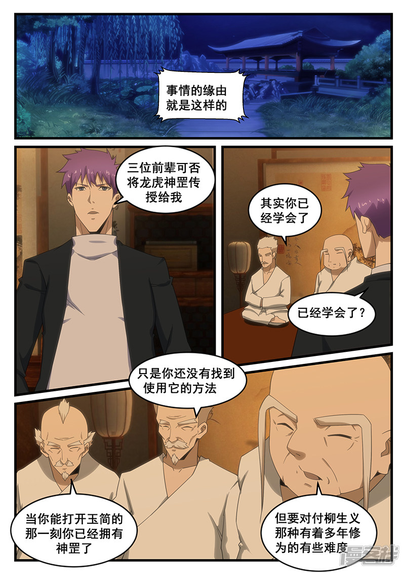《绝品透视》第266话 第3页