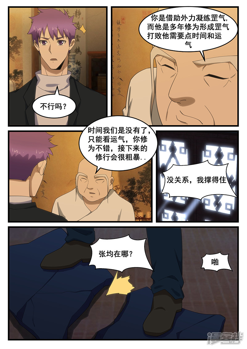 《绝品透视》第266话 第4页