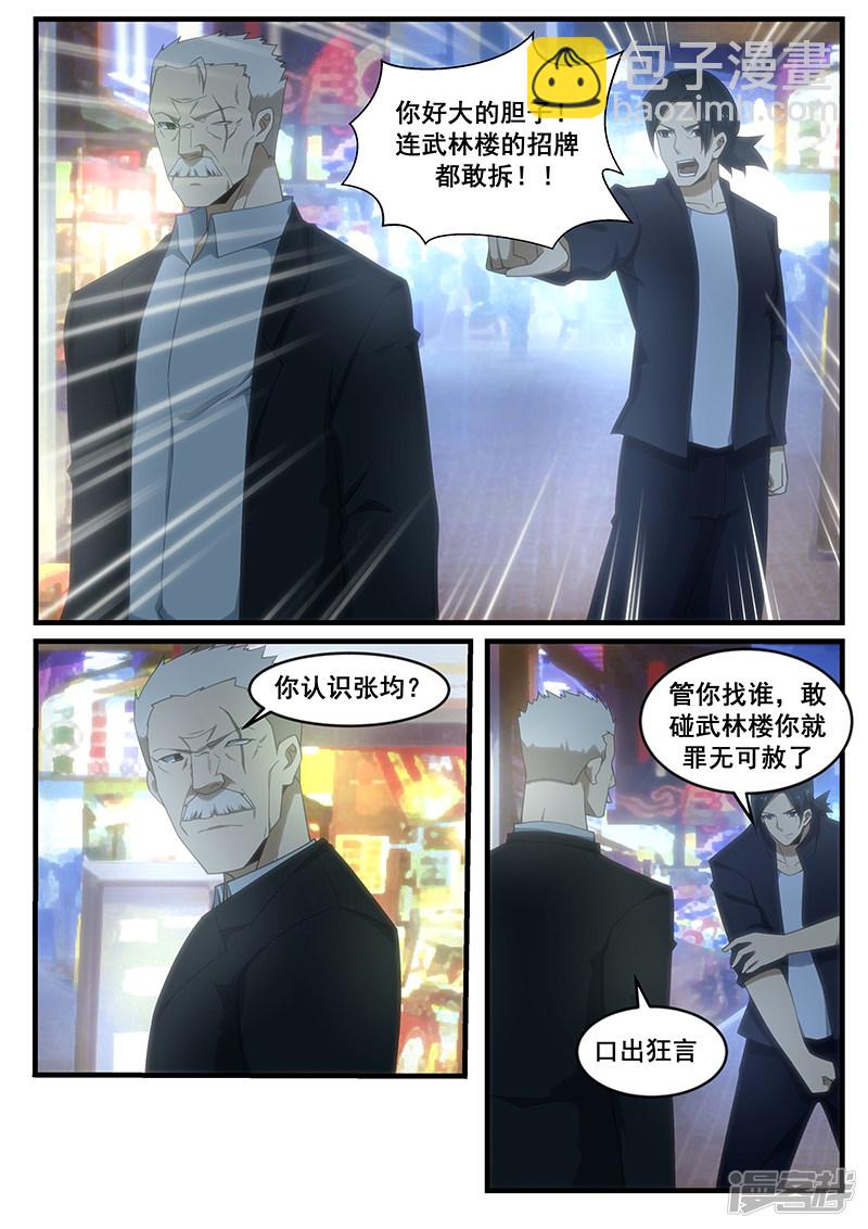 《绝品透视》第266话 第5页