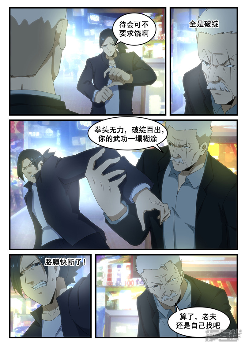 《绝品透视》第266话 第6页