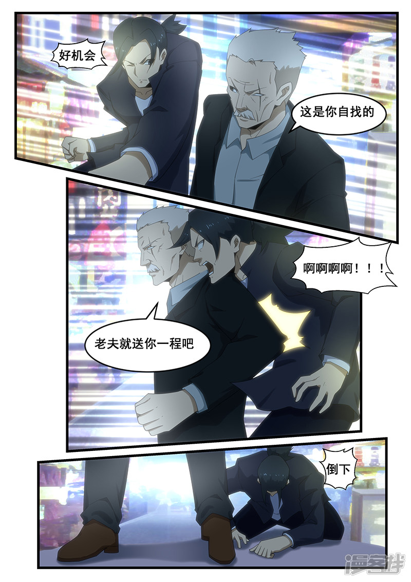 《绝品透视》第266话 第7页