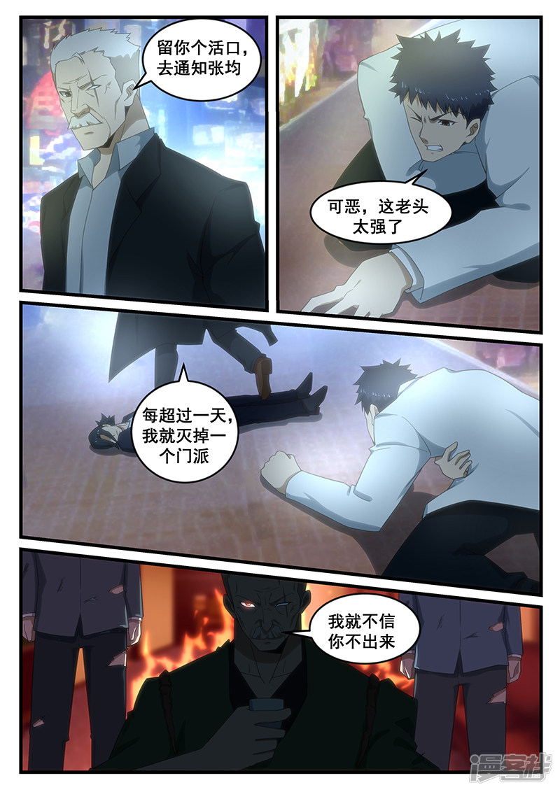 《绝品透视》第266话 第8页