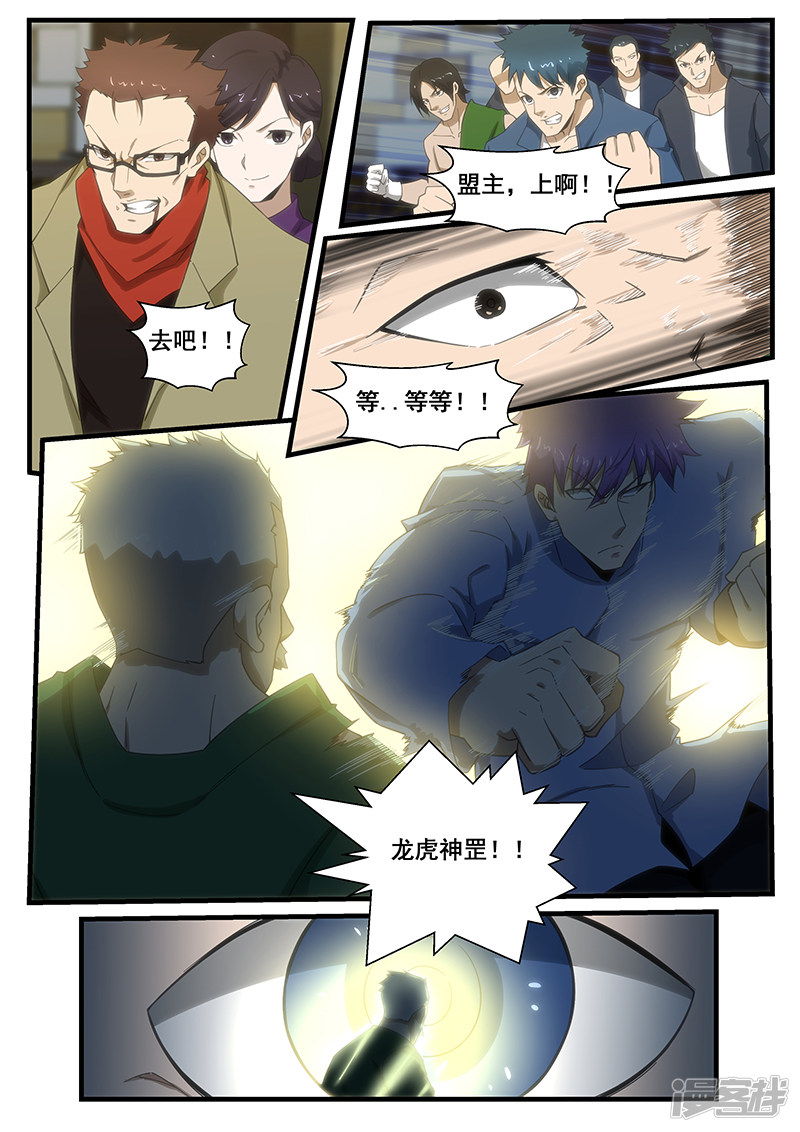 《绝品透视》第268话 第10页