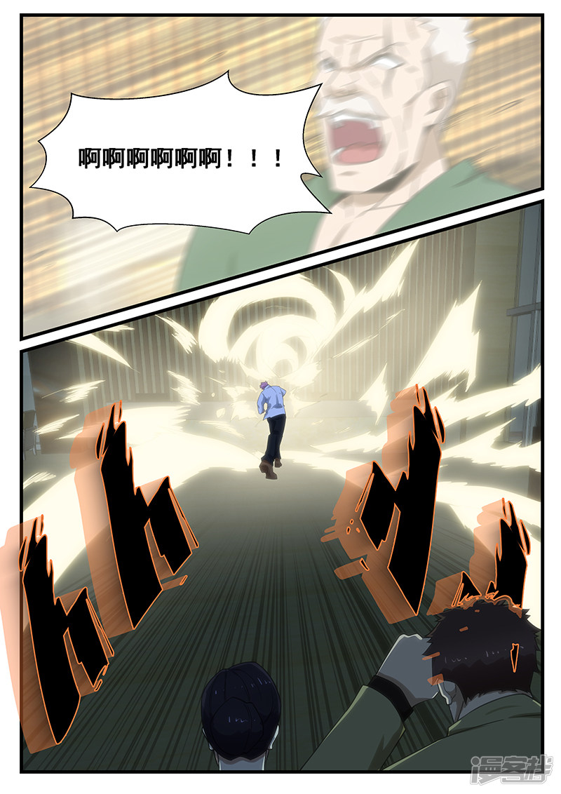 《绝品透视》第268话 第11页