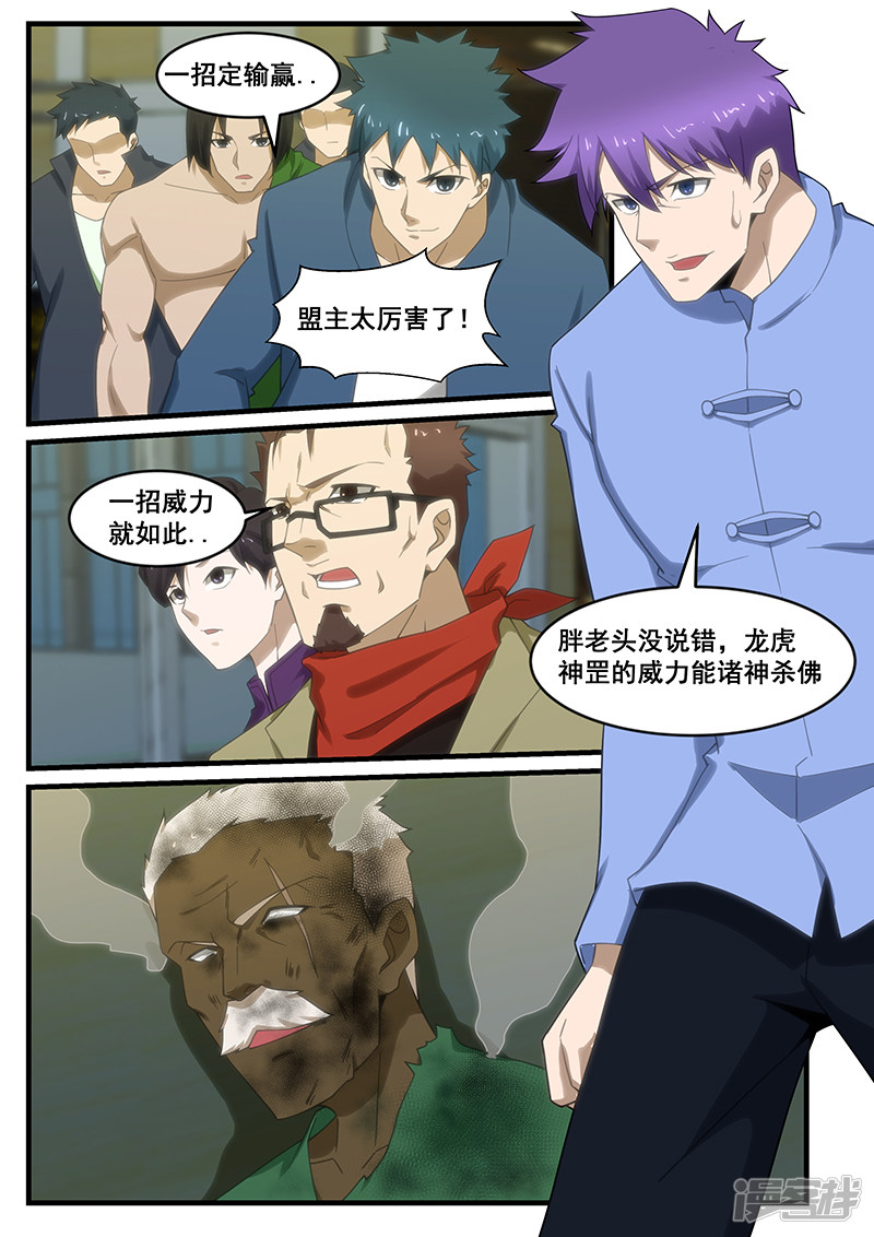 《绝品透视》第268话 第12页