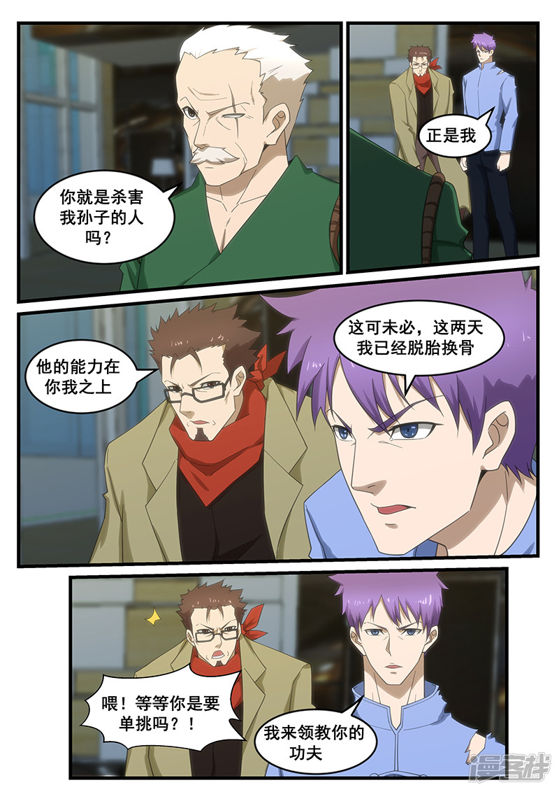 《绝品透视》第268话 第1页