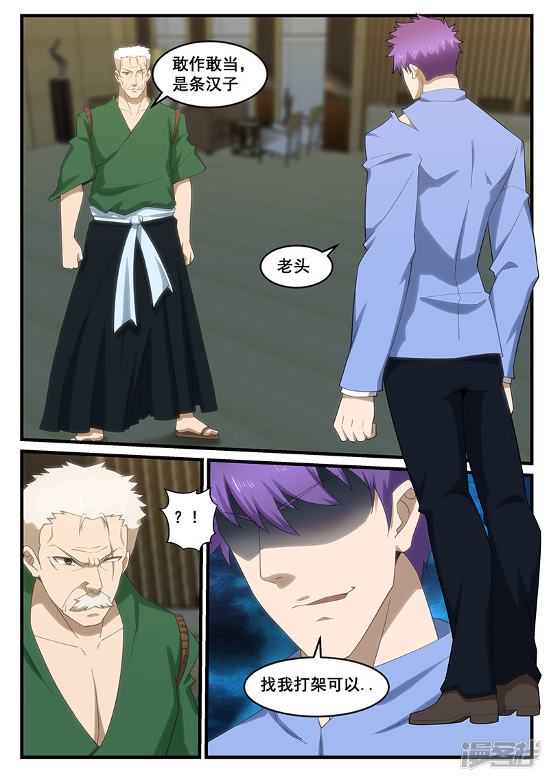 《绝品透视》第268话 第2页