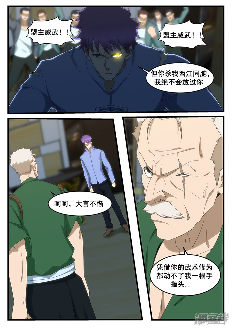 《绝品透视》第268话 第3页