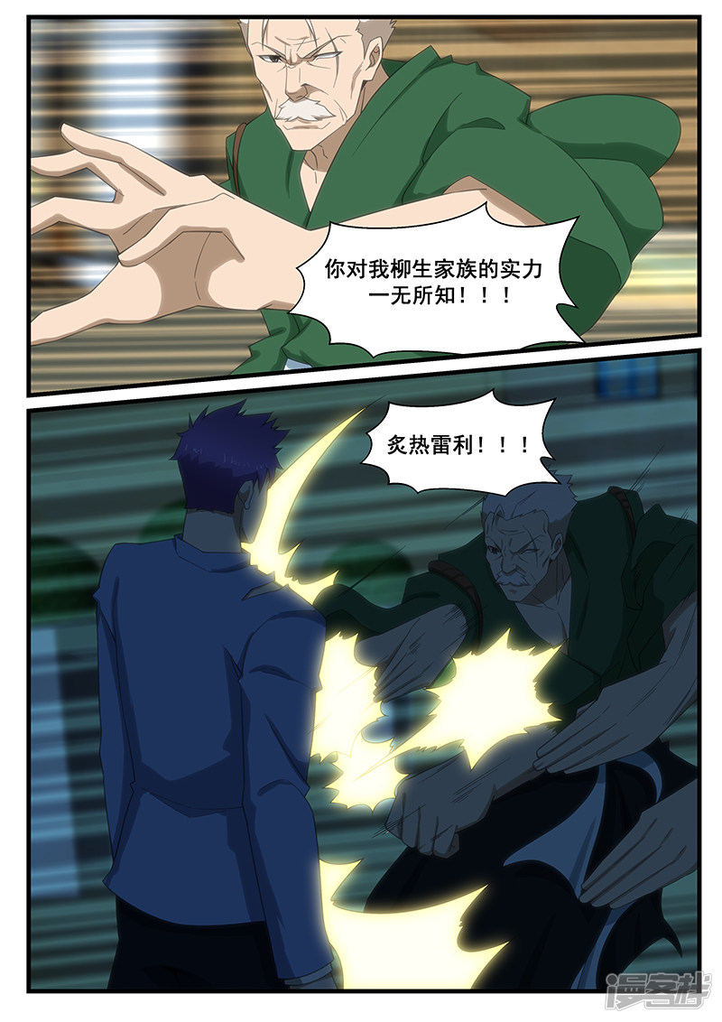《绝品透视》第268话 第4页
