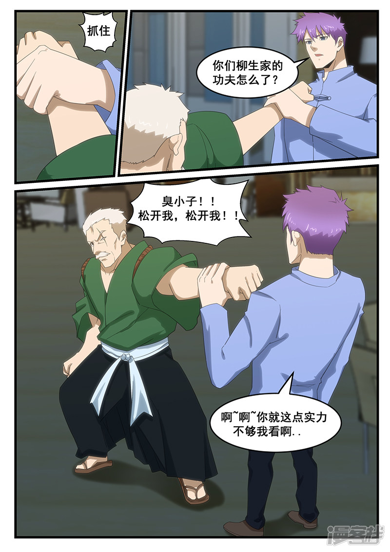 《绝品透视》第268话 第5页