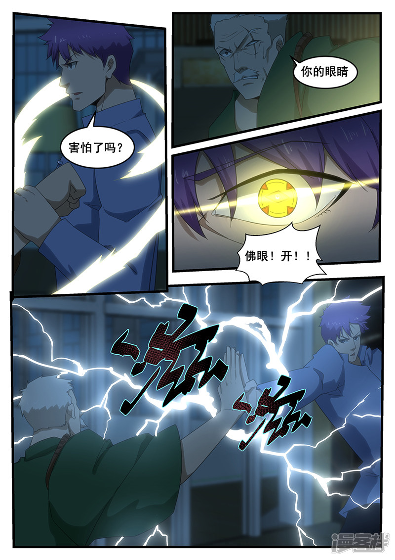《绝品透视》第268话 第6页
