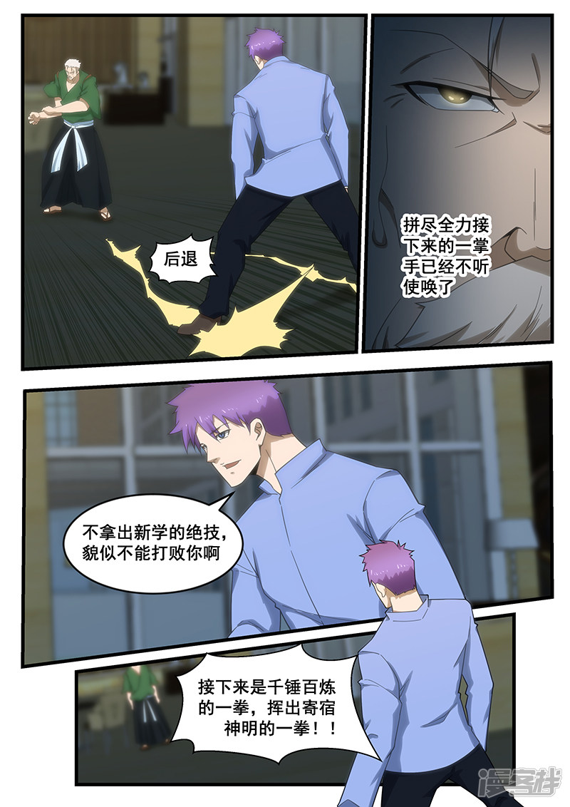 《绝品透视》第268话 第7页