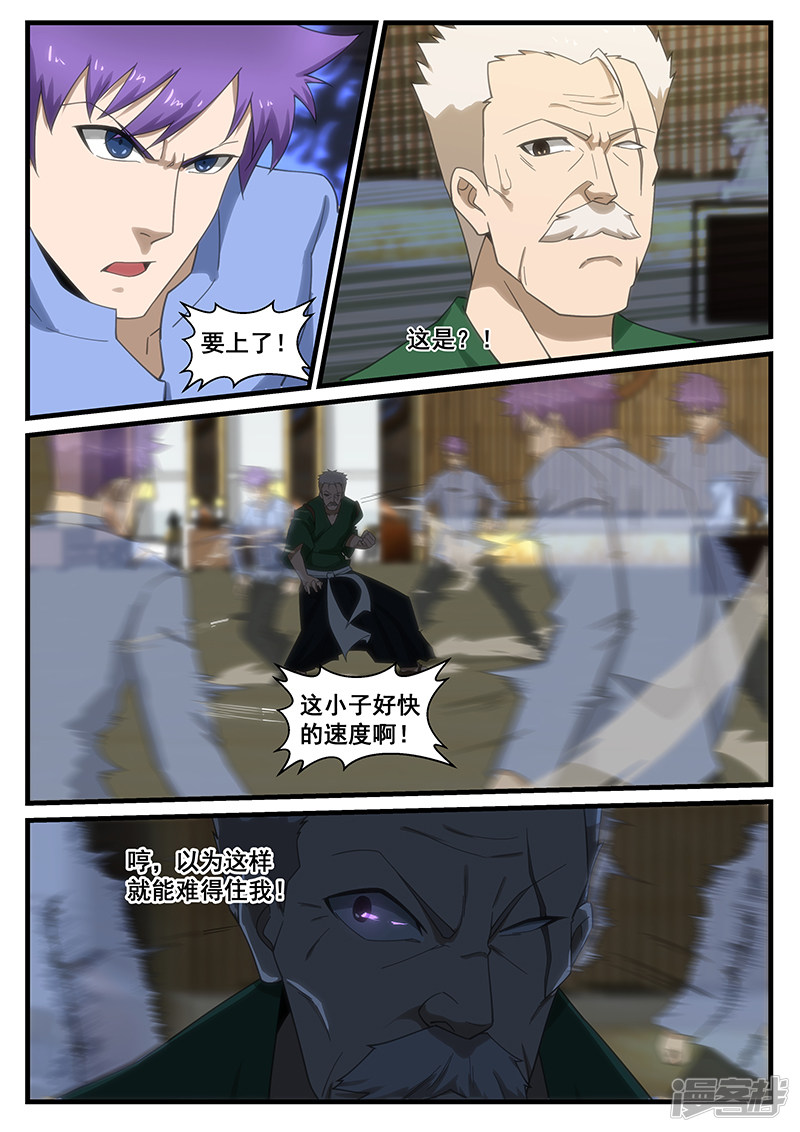 《绝品透视》第268话 第8页