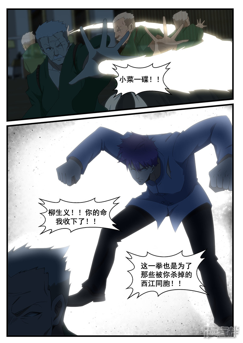《绝品透视》第268话 第9页
