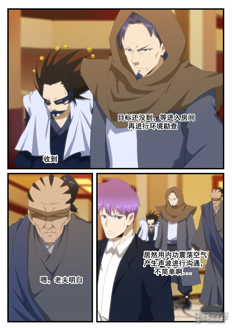 《绝品透视》第271话 第1页