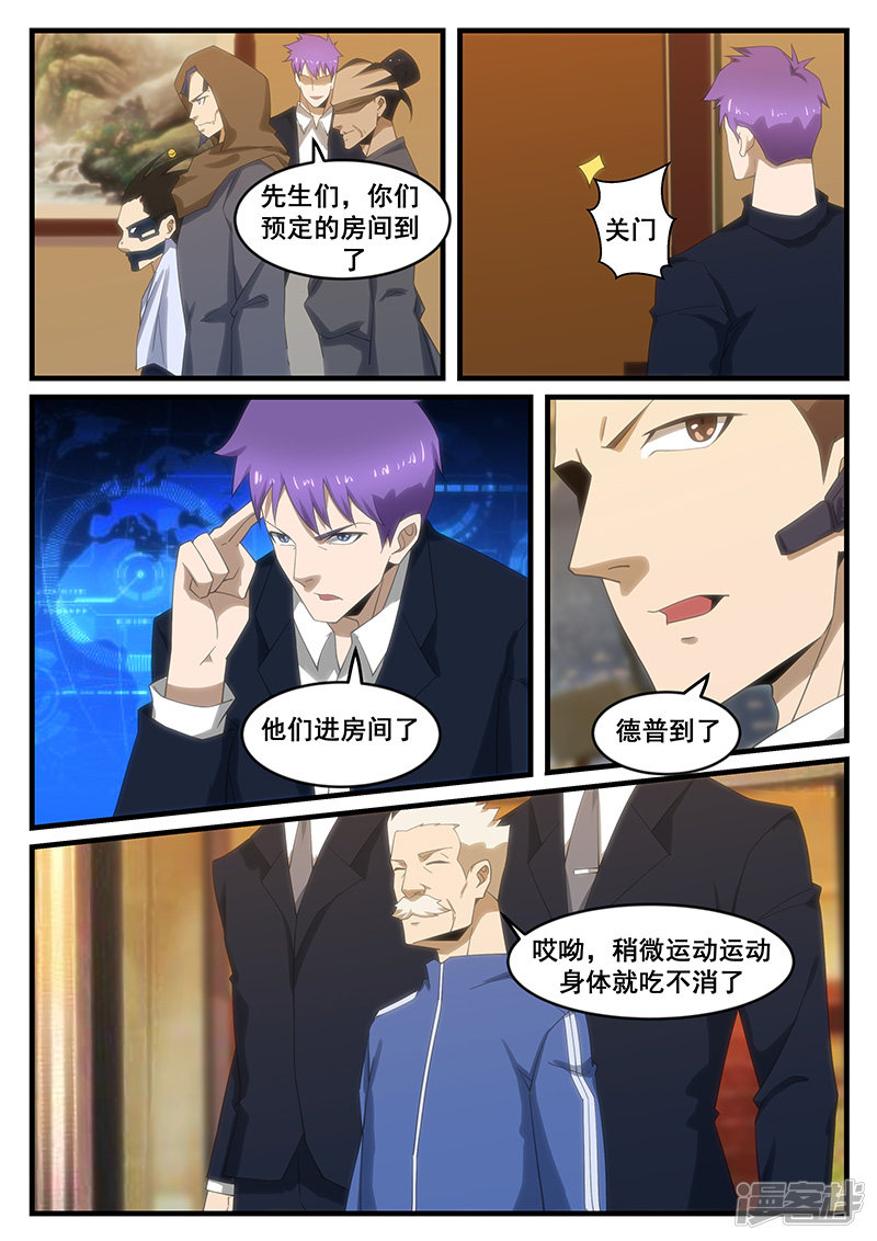 《绝品透视》第271话 第2页