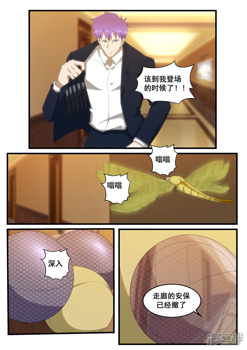 《绝品透视》第271话 第3页