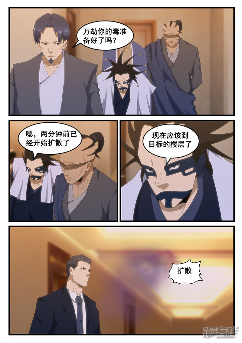 《绝品透视》第271话 第4页
