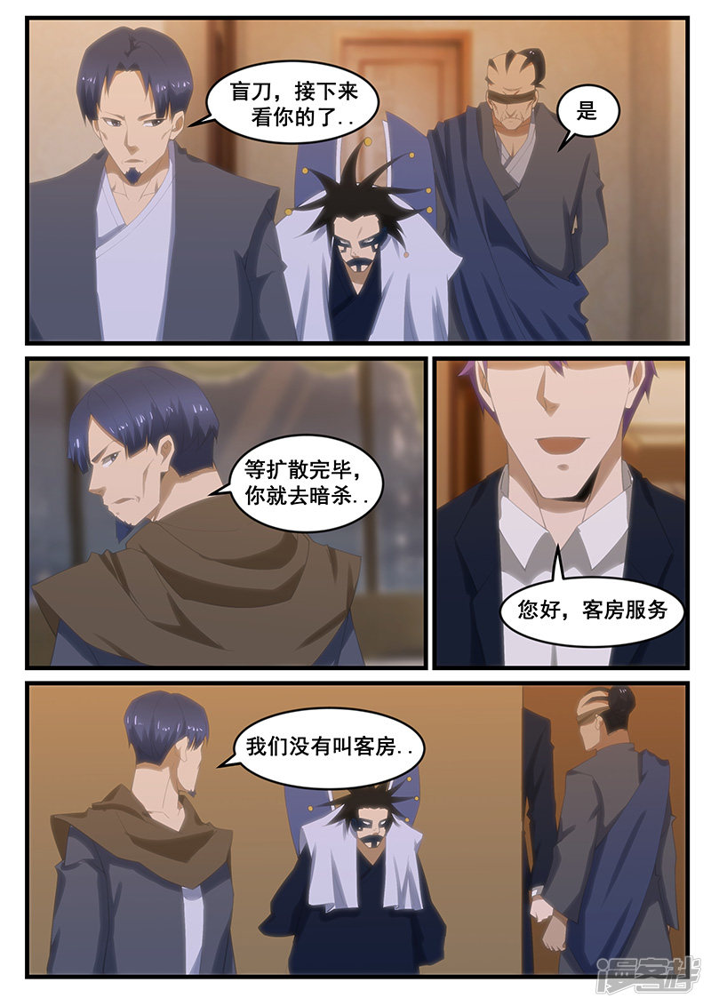 《绝品透视》第271话 第5页