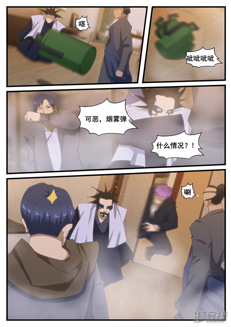 《绝品透视》第271话 第6页